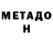 Метадон белоснежный Micky Squire
