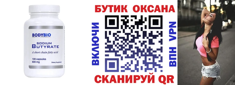 БУТИРАТ 99%  omg   Островной 